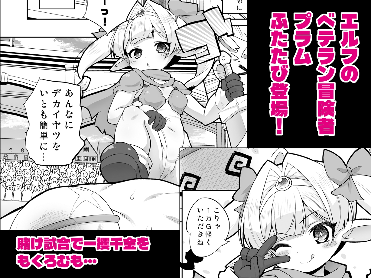 プラムのエッチな冒険II 上巻 画像1