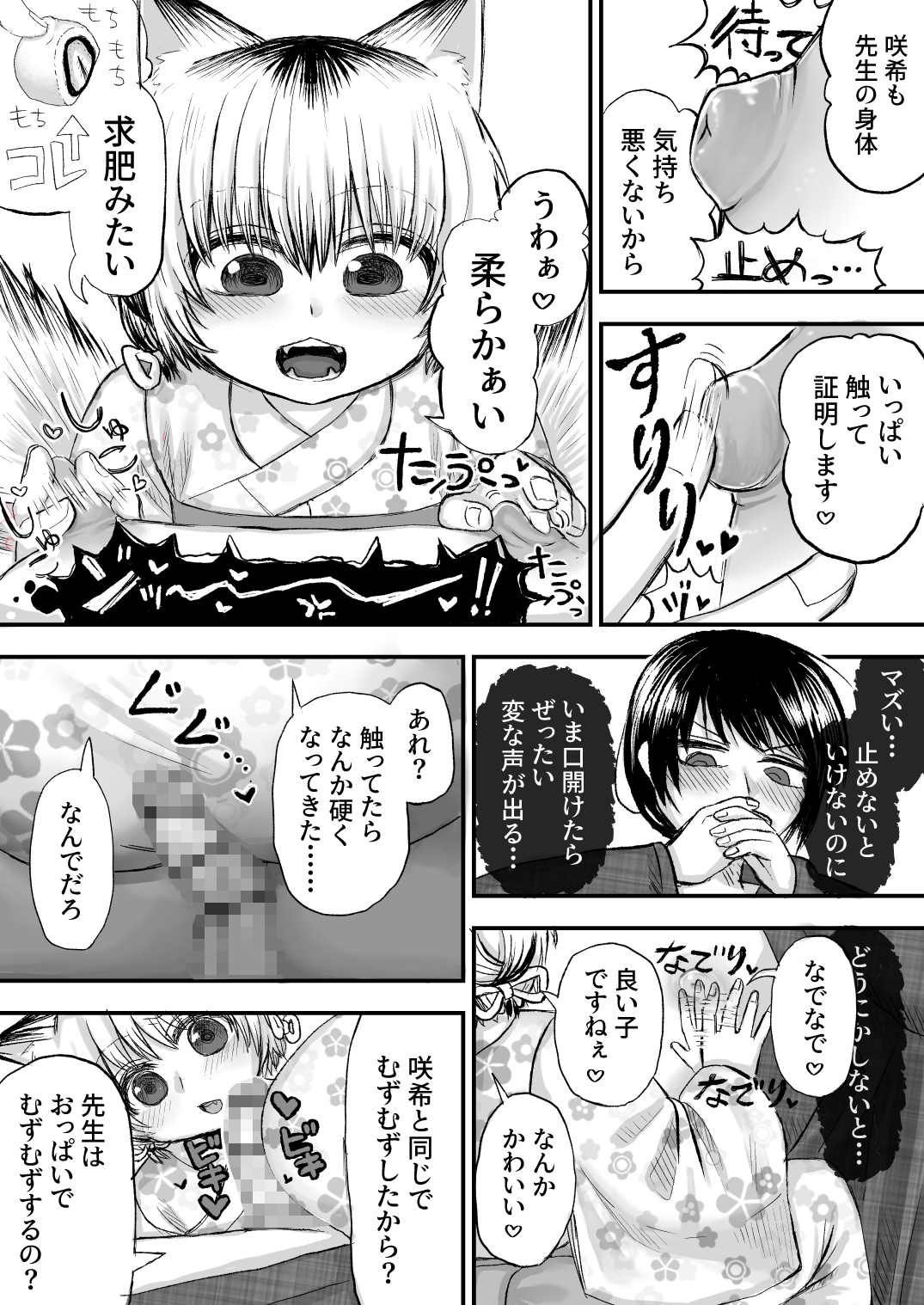 つるぺたいなりの逆転指導♡ふたなりしっぽと性教育-3
