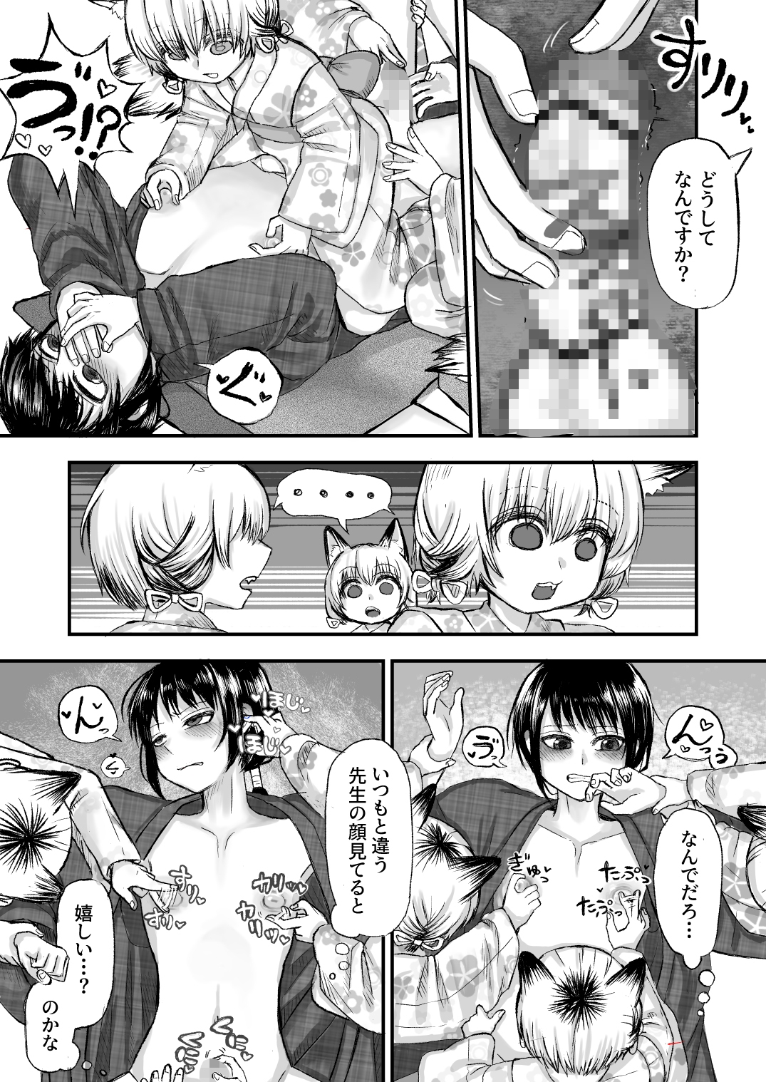 つるぺたいなりの逆転指導♡ふたなりしっぽと性教育-4