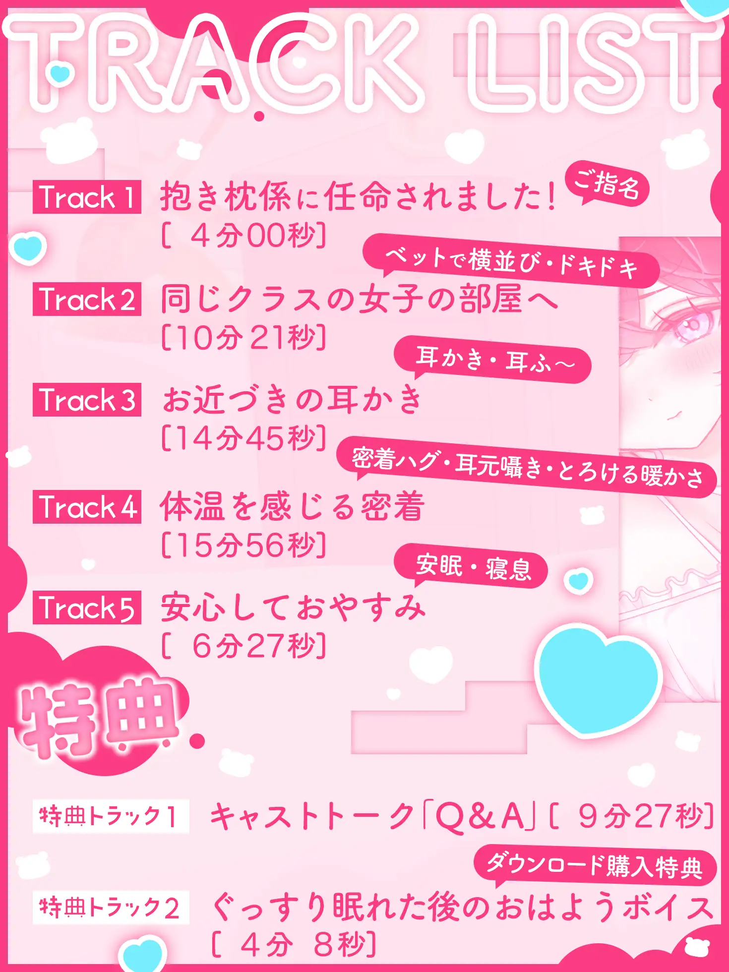 【CV:久保田未夢】女子寮の抱き枕係に任命されました!【密着ハグ・耳かき・耳ふ〜・添い寝・密着囁き・寝息など】_2
