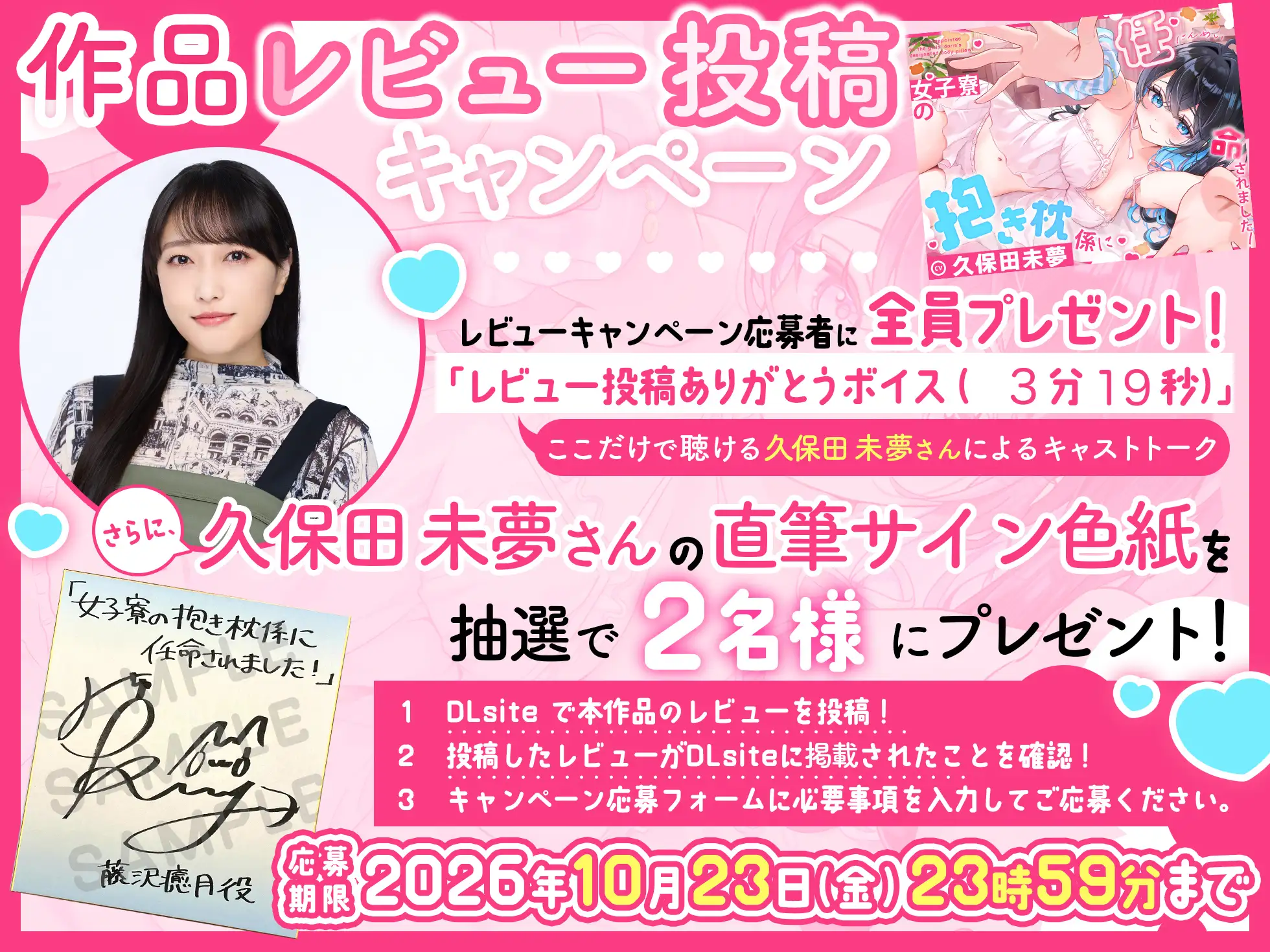 【CV:久保田未夢】女子寮の抱き枕係に任命されました!【密着ハグ・耳かき・耳ふ〜・添い寝・密着囁き・寝息など】_3
