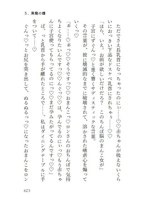 龍の雌に堕とされて ～殺しを目撃した罰は監視×軟禁×快楽調教。ドSマフィアの執着愛に溺れて専属生オナホになる話～ サンプル11
