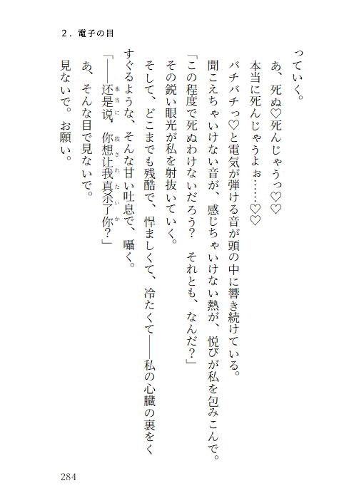 龍の雌に堕とされて ～殺しを目撃した罰は監視×軟禁×快楽調教。ドSマフィアの執着愛に溺れて専属生オナホになる話～ サンプル5