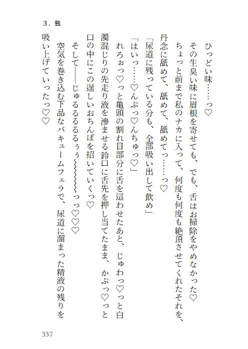 龍の雌に堕とされて ～殺しを目撃した罰は監視×軟禁×快楽調教。ドSマフィアの執着愛に溺れて専属生オナホになる話～ サンプル6