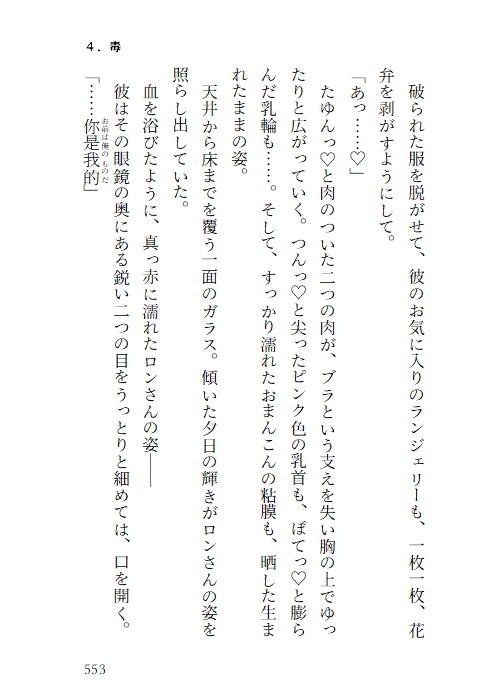 龍の雌に堕とされて ～殺しを目撃した罰は監視×軟禁×快楽調教。ドSマフィアの執着愛に溺れて専属生オナホになる話～ サンプル8