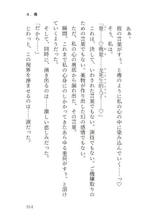 龍の雌に堕とされて ～殺しを目撃した罰は監視×軟禁×快楽調教。ドSマフィアの執着愛に溺れて専属生オナホになる話～ サンプル9