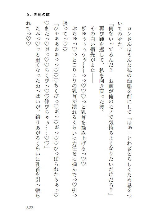 龍の雌に堕とされて ～殺しを目撃した罰は監視×軟禁×快楽調教。ドSマフィアの執着愛に溺れて専属生オナホになる話～ サンプル10