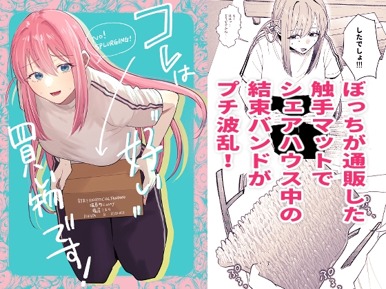 コレは”好い”買い物です！
