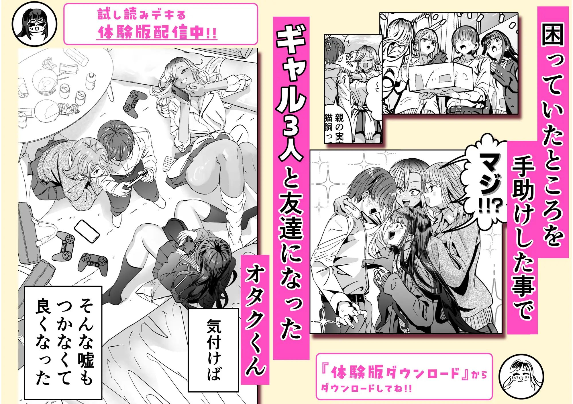 ギャルハーレムがデキるまで〜オタクのち◯こはウチらで共有するって決めたから〜_4