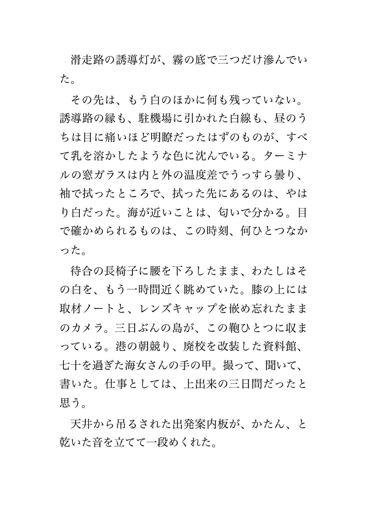 濃霧で欠航が続く離島の空港に取り残され、無口な年上の管制官と私だけ、灯りの落ちた待機室で身を寄せ合ううちに朝まで奥に注がれ種付けされた旅行誌の女性記者の話 サンプル2
