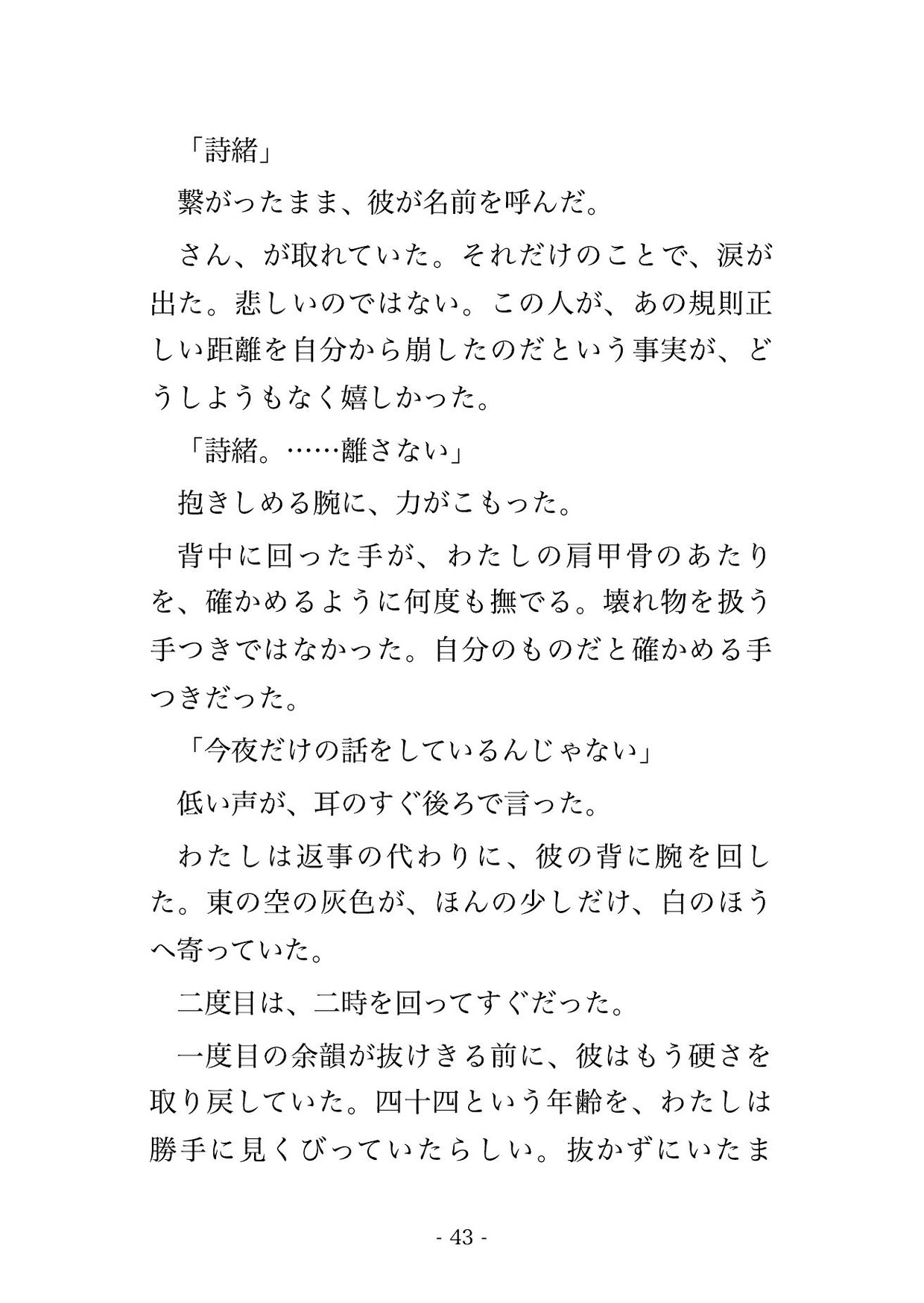 濃霧で欠航が続く離島の空港に取り残され、無口な年上の管制官と私だけ、灯りの落ちた待機室で身を寄せ合ううちに朝まで奥に注がれ種付けされた旅行誌の女性記者の話 サンプル11