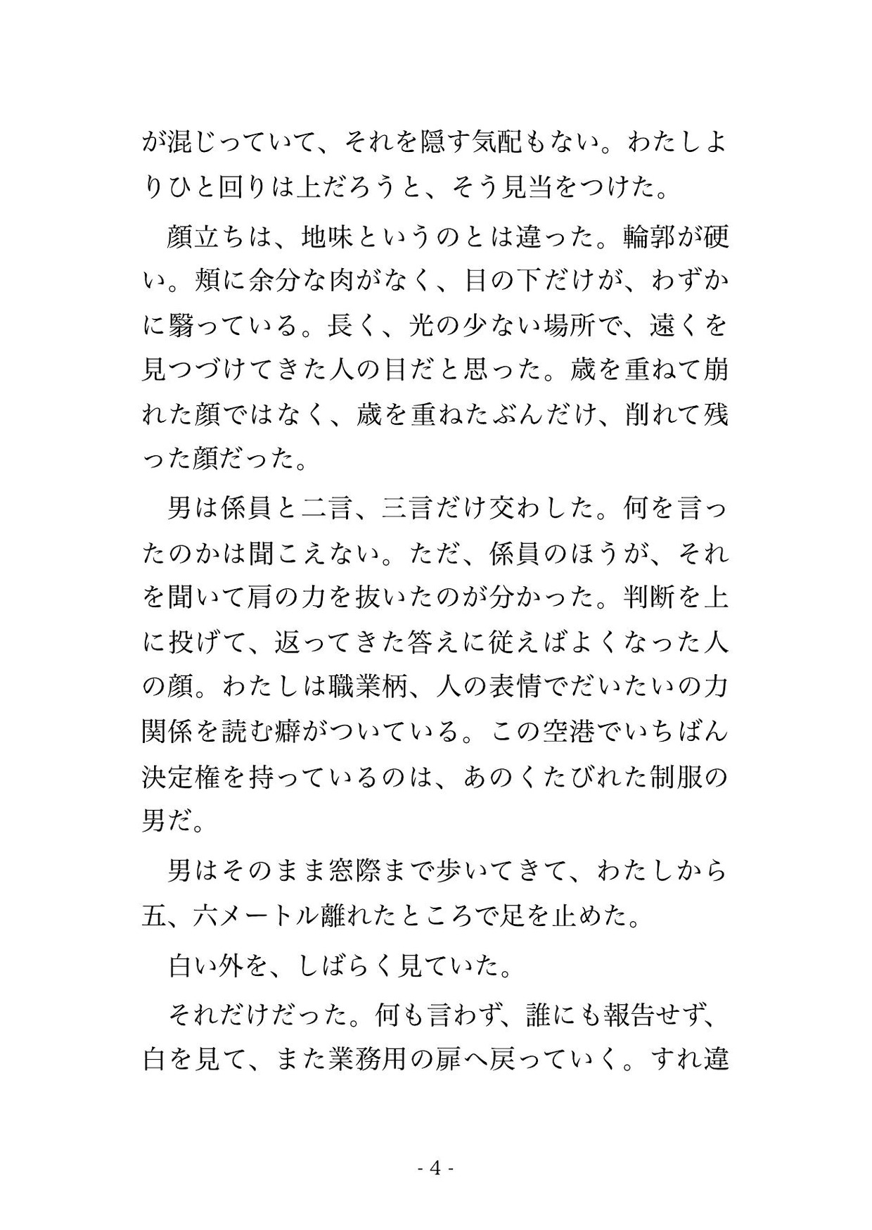 濃霧で欠航が続く離島の空港に取り残され、無口な年上の管制官と私だけ、灯りの落ちた待機室で身を寄せ合ううちに朝まで奥に注がれ種付けされた旅行誌の女性記者の話 サンプル3