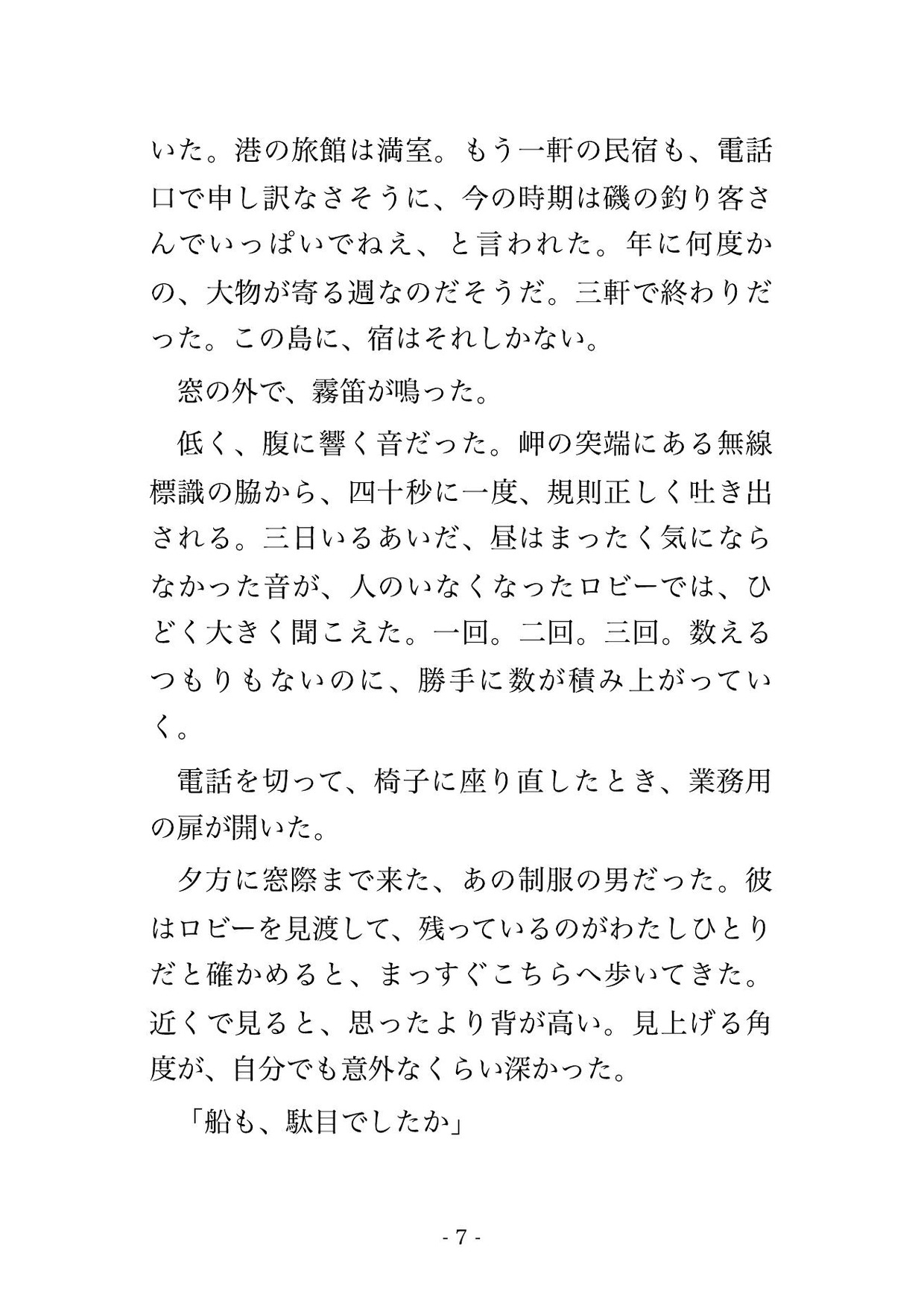 濃霧で欠航が続く離島の空港に取り残され、無口な年上の管制官と私だけ、灯りの落ちた待機室で身を寄せ合ううちに朝まで奥に注がれ種付けされた旅行誌の女性記者の話 サンプル4