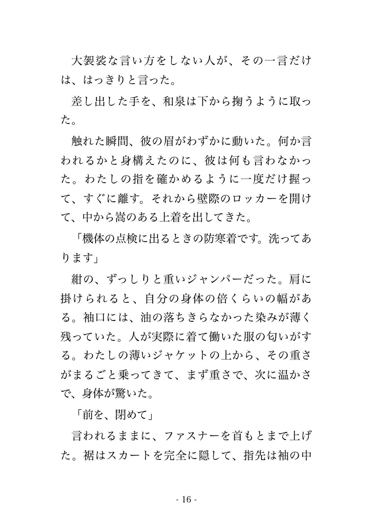 濃霧で欠航が続く離島の空港に取り残され、無口な年上の管制官と私だけ、灯りの落ちた待機室で身を寄せ合ううちに朝まで奥に注がれ種付けされた旅行誌の女性記者の話 サンプル5