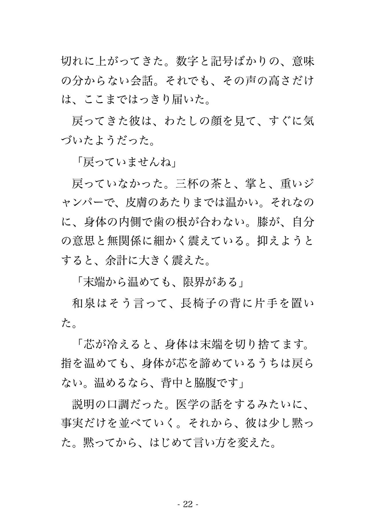 濃霧で欠航が続く離島の空港に取り残され、無口な年上の管制官と私だけ、灯りの落ちた待機室で身を寄せ合ううちに朝まで奥に注がれ種付けされた旅行誌の女性記者の話 サンプル6