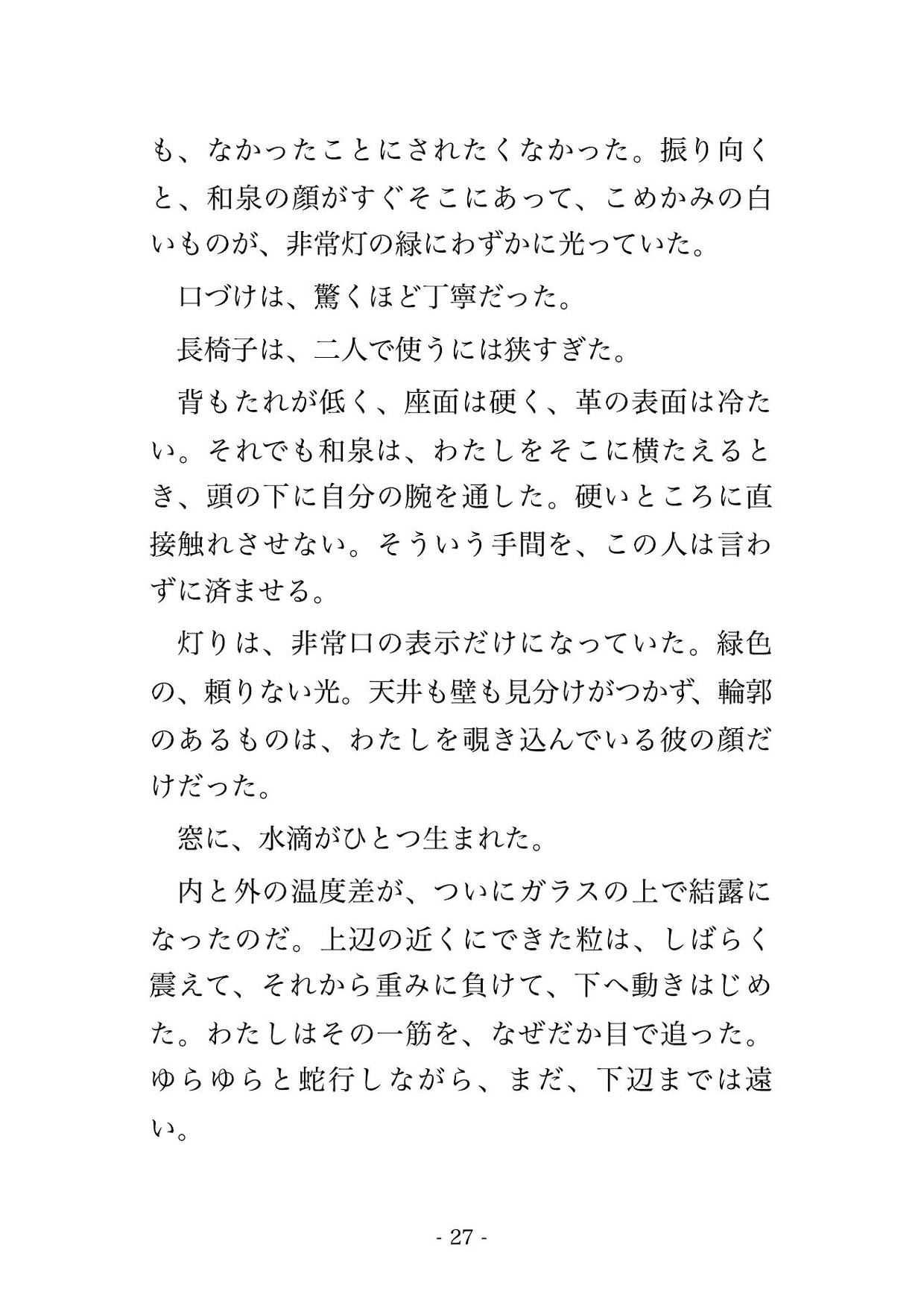 濃霧で欠航が続く離島の空港に取り残され、無口な年上の管制官と私だけ、灯りの落ちた待機室で身を寄せ合ううちに朝まで奥に注がれ種付けされた旅行誌の女性記者の話 サンプル7