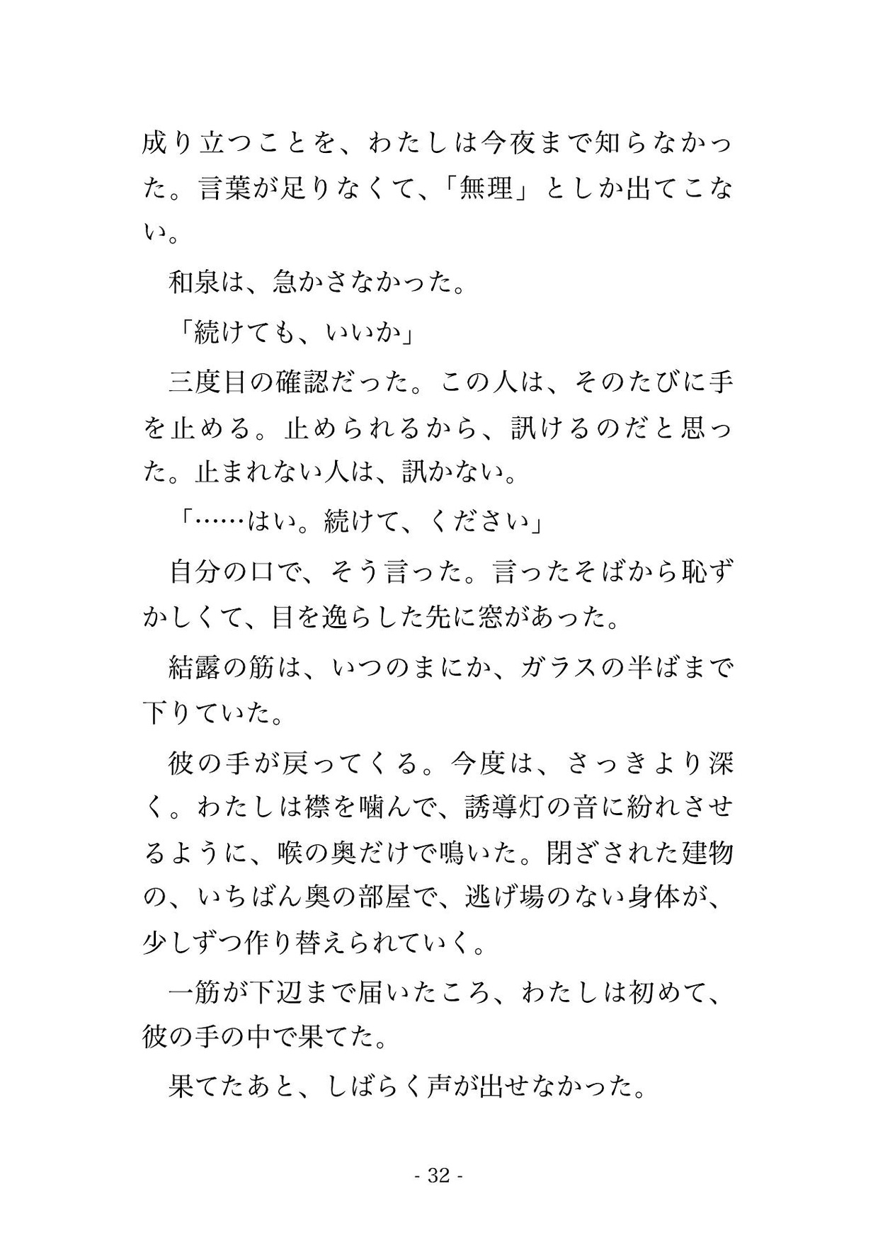 濃霧で欠航が続く離島の空港に取り残され、無口な年上の管制官と私だけ、灯りの落ちた待機室で身を寄せ合ううちに朝まで奥に注がれ種付けされた旅行誌の女性記者の話 サンプル8