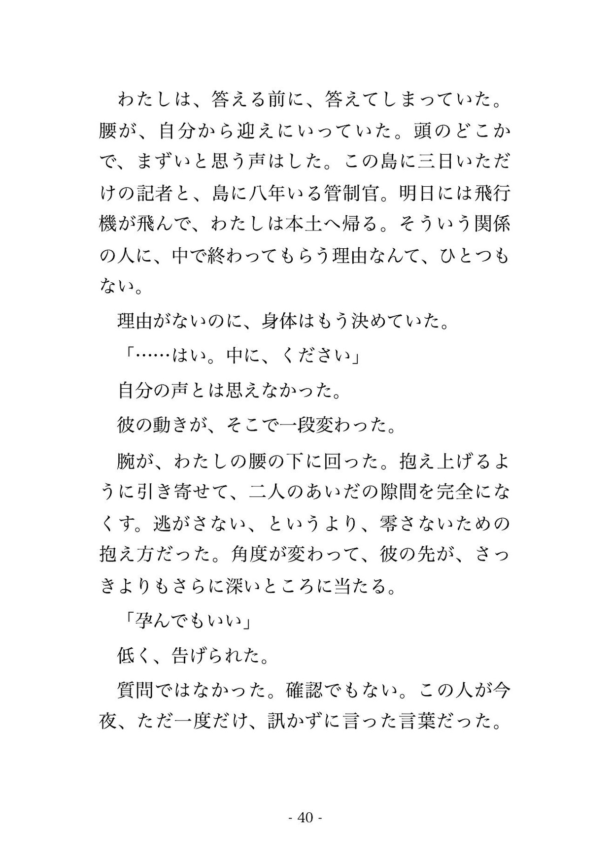 濃霧で欠航が続く離島の空港に取り残され、無口な年上の管制官と私だけ、灯りの落ちた待機室で身を寄せ合ううちに朝まで奥に注がれ種付けされた旅行誌の女性記者の話 サンプル10