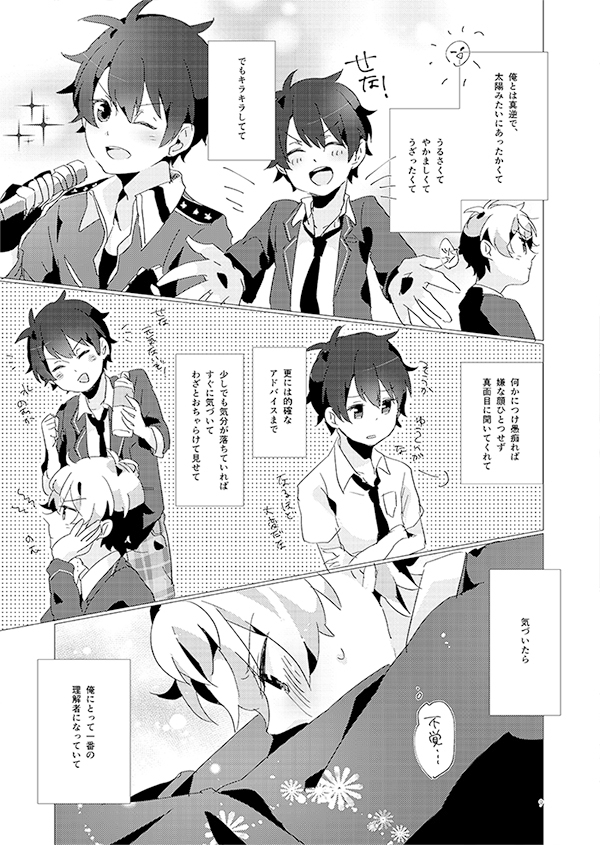 a-ne / ちあいず総集編 画像1
