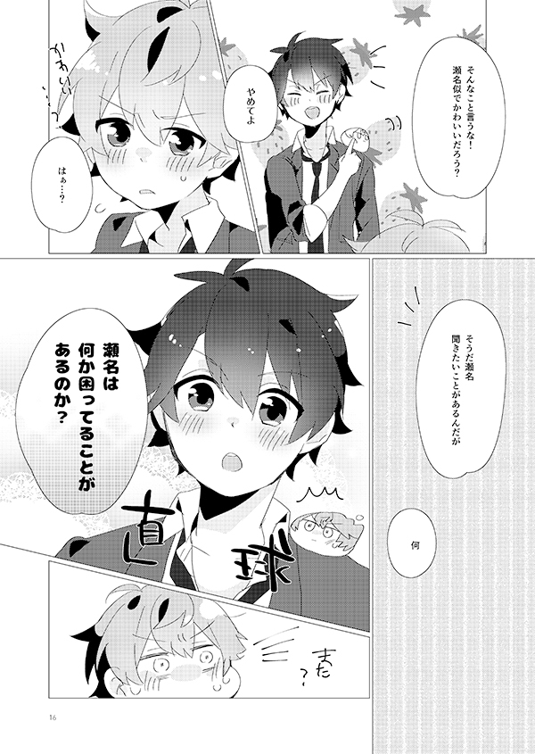 a-ne / ちあいず総集編 画像4