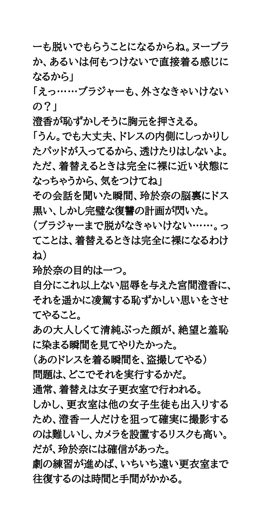 文化祭、屈辱のステージ。公衆の面前で剥ぎ取られた、清純シンデレラの絶望