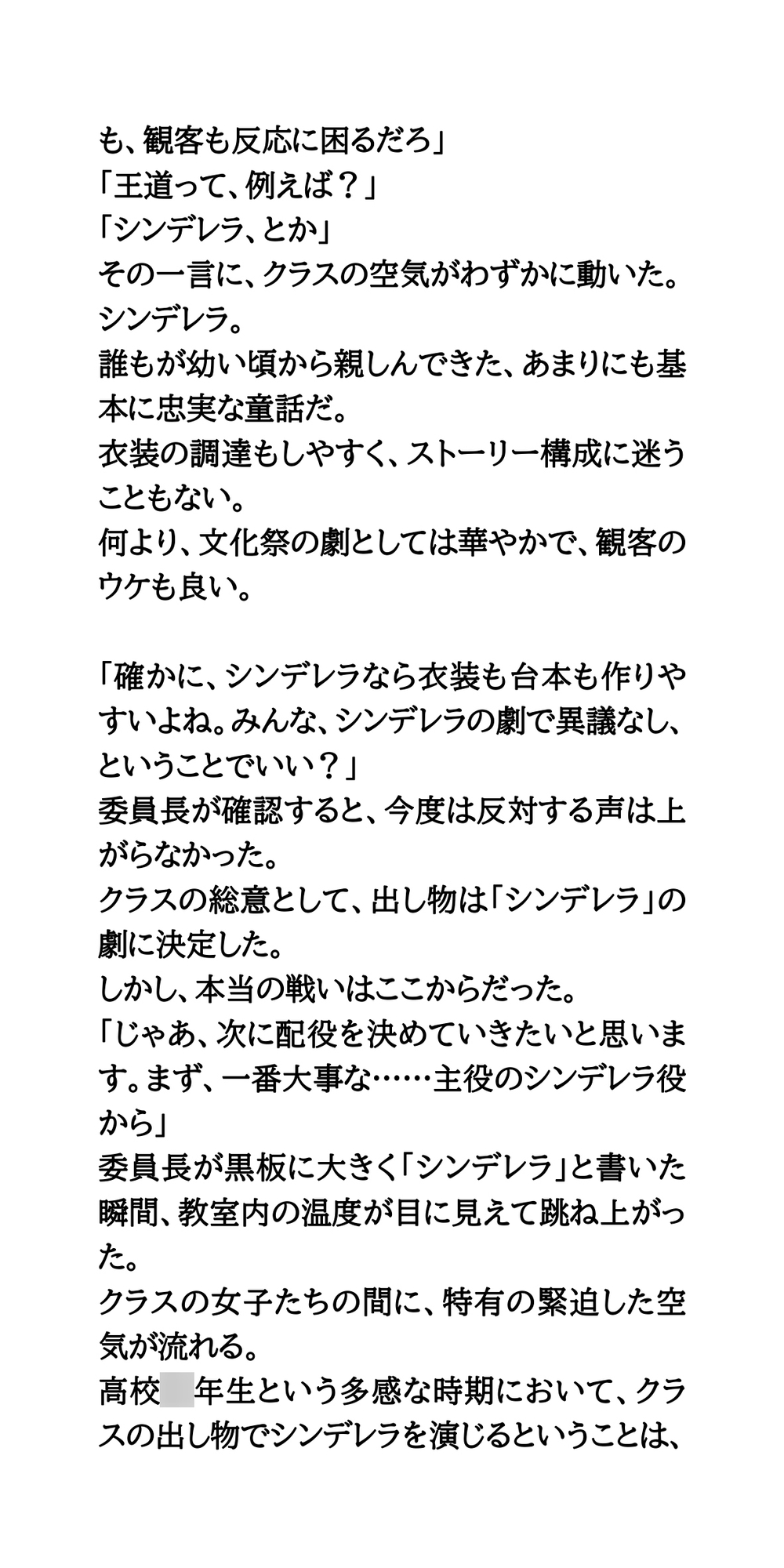 文化祭、屈辱のステージ。公衆の面前で剥ぎ取られた、清純シンデレラの絶望