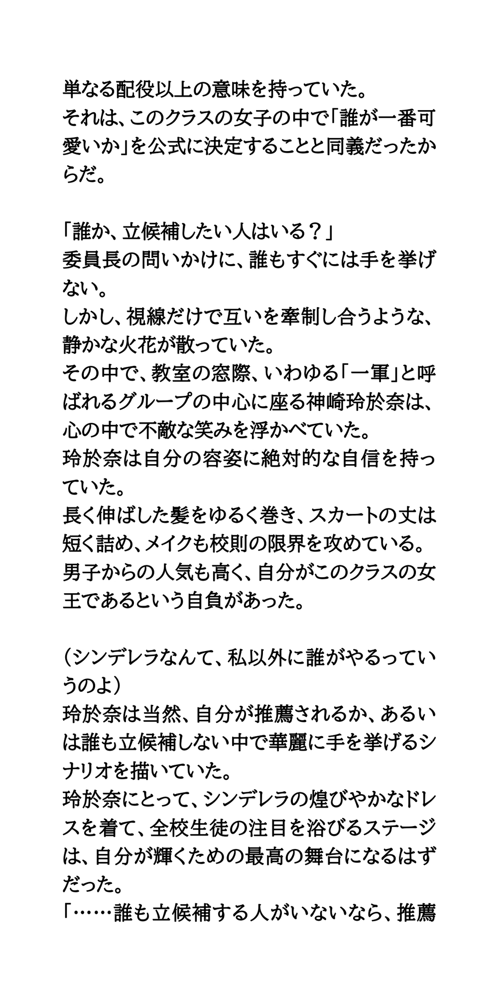 文化祭、屈辱のステージ。公衆の面前で剥ぎ取られた、清純シンデレラの絶望