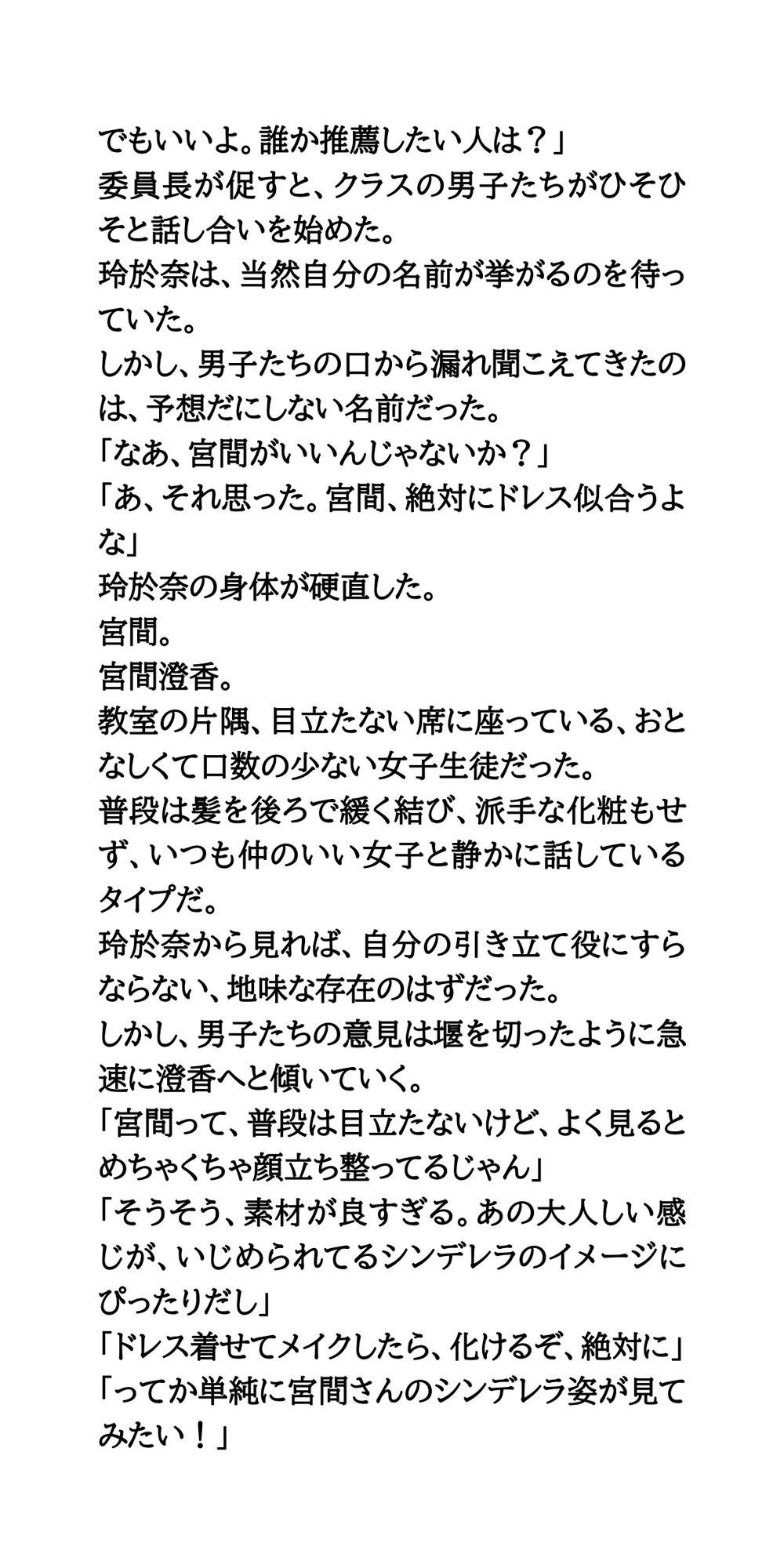 文化祭、屈辱のステージ。公衆の面前で剥ぎ取られた、清純シンデレラの絶望