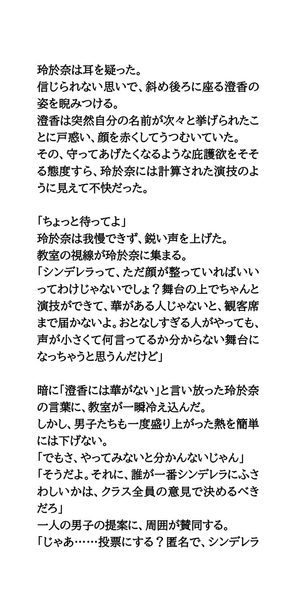 文化祭、屈辱のステージ。公衆の面前で剥ぎ取られた、清純シンデレラの絶望