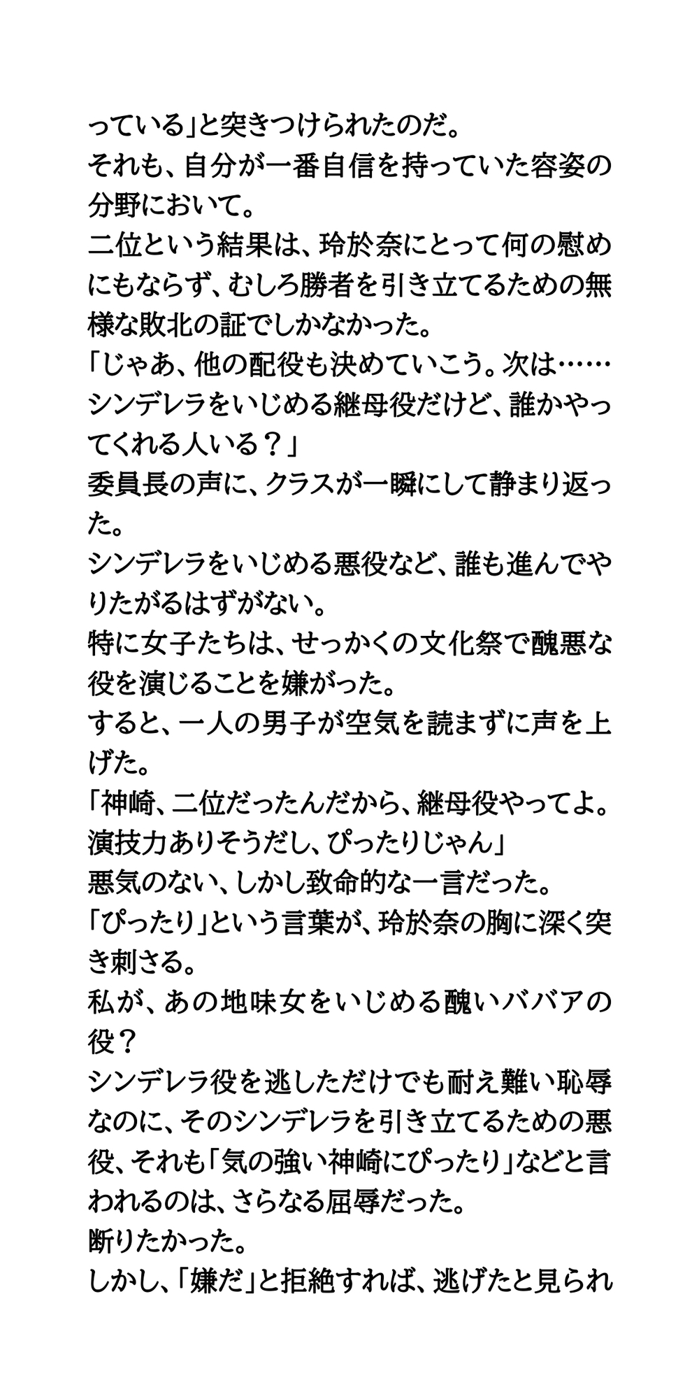 文化祭、屈辱のステージ。公衆の面前で剥ぎ取られた、清純シンデレラの絶望