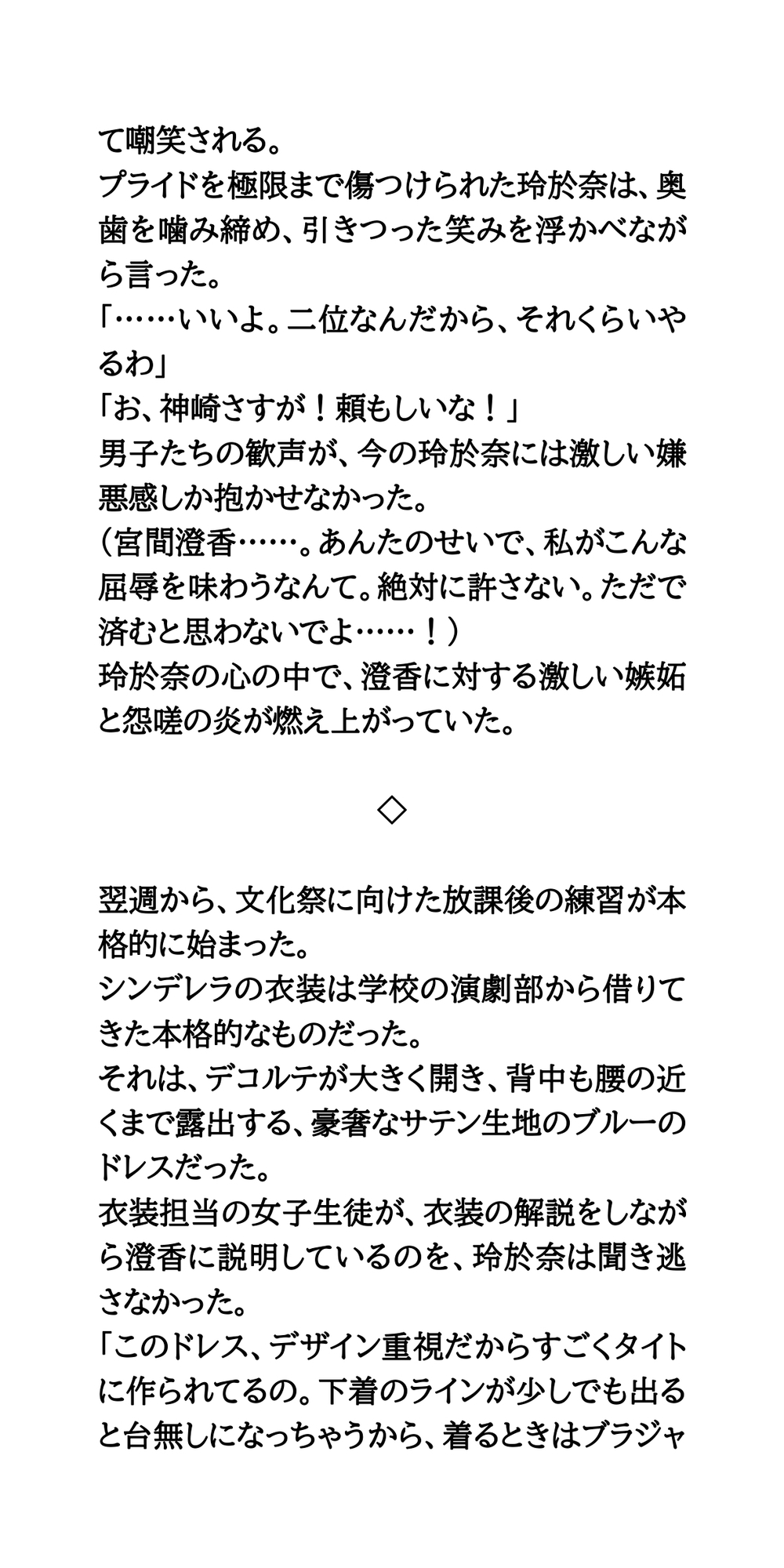 文化祭、屈辱のステージ。公衆の面前で剥ぎ取られた、清純シンデレラの絶望