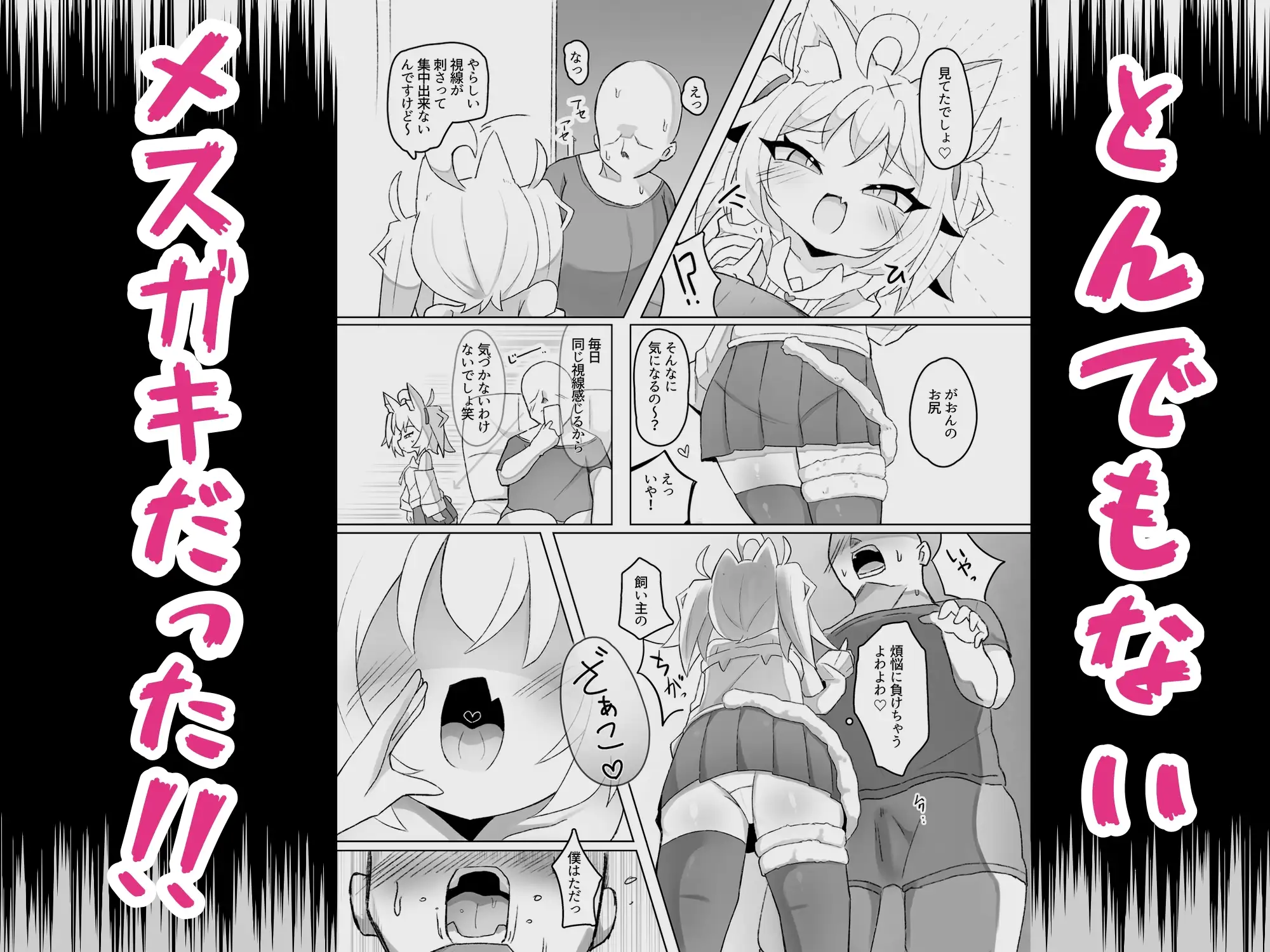 【ケモメスガキわからせ交尾】がおんと飼い主!! サンプル画像 2