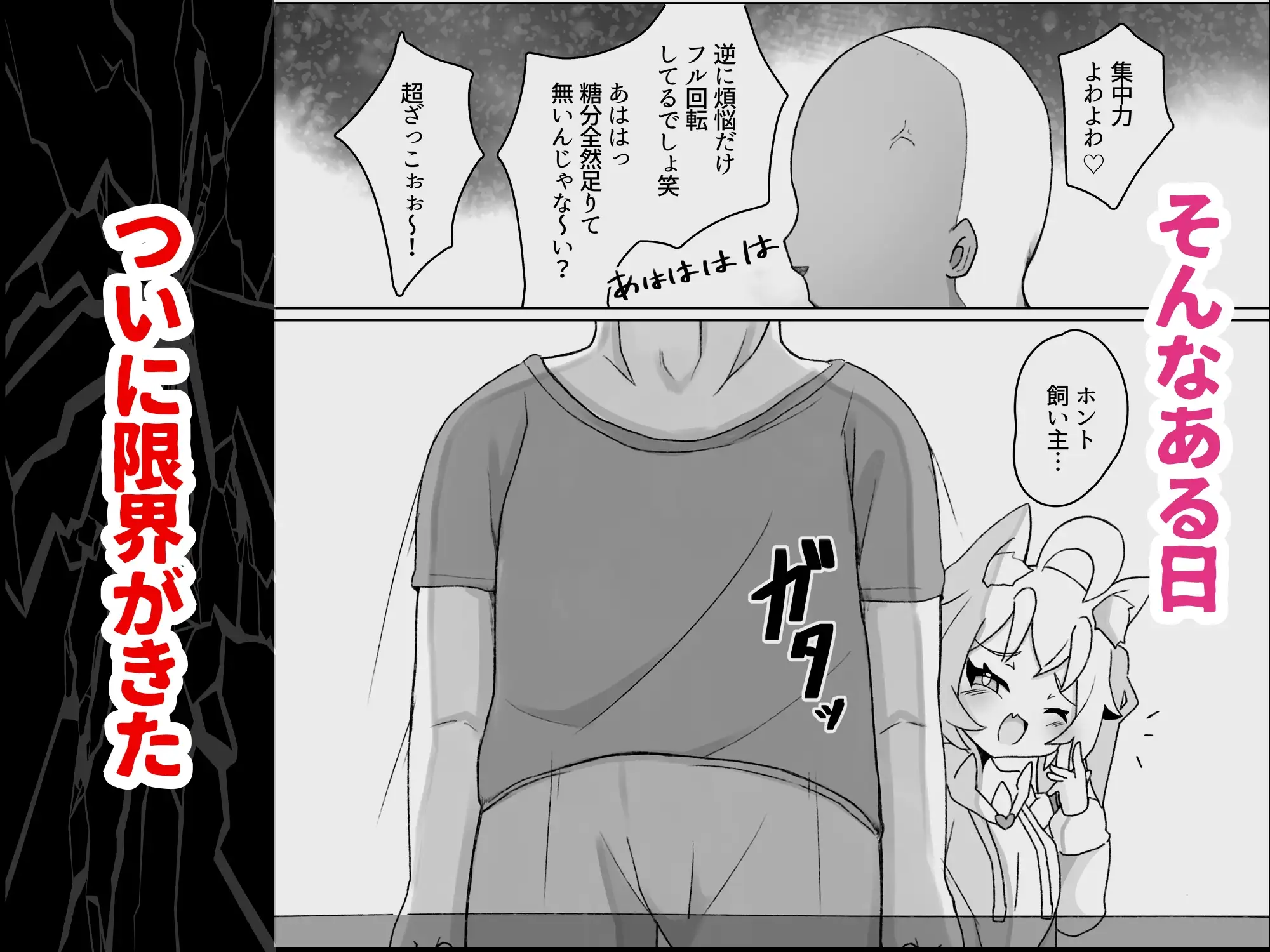 【ケモメスガキわからせ交尾】がおんと飼い主!! サンプル画像 4