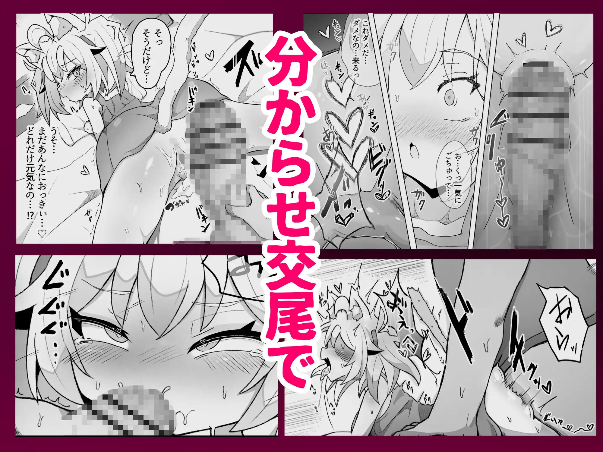 【ケモメスガキわからせ交尾】がおんと飼い主!! サンプル画像 6