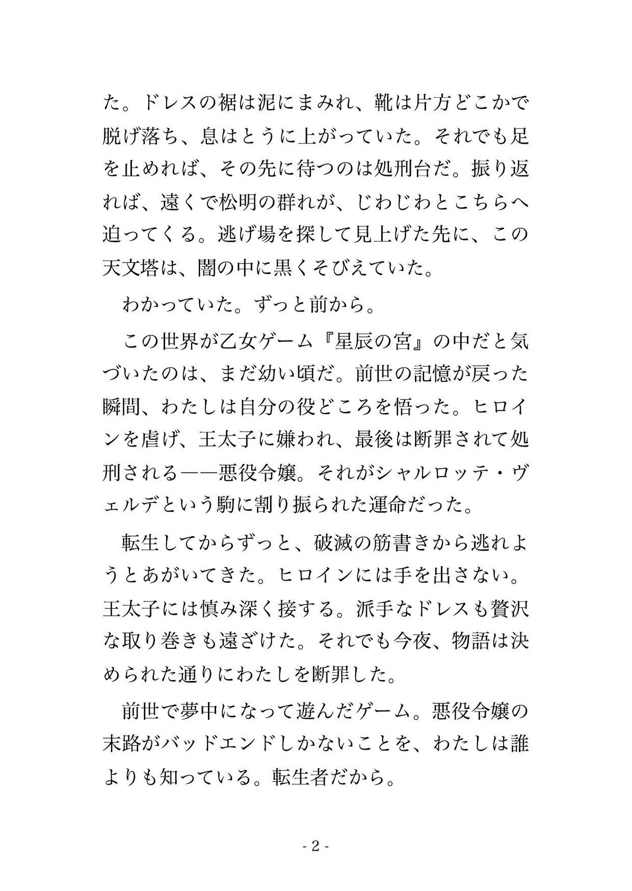 運命の伴侶だと星読みに告げられ、天文塔で毎晩種付け孕ませされる転生悪役令嬢 [薔薇と断罪] | DLsiteがるまに 2