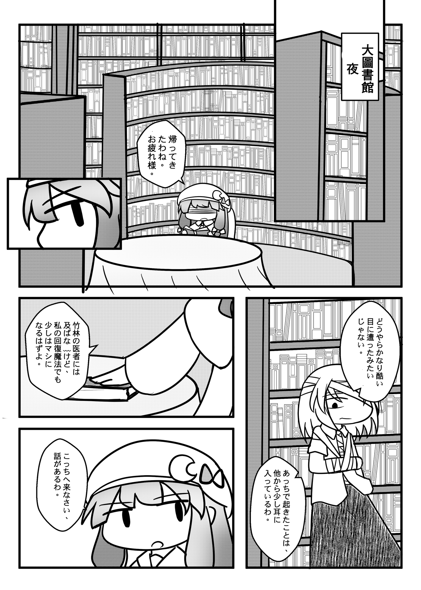 縁の里 妖夢篇(下)-2