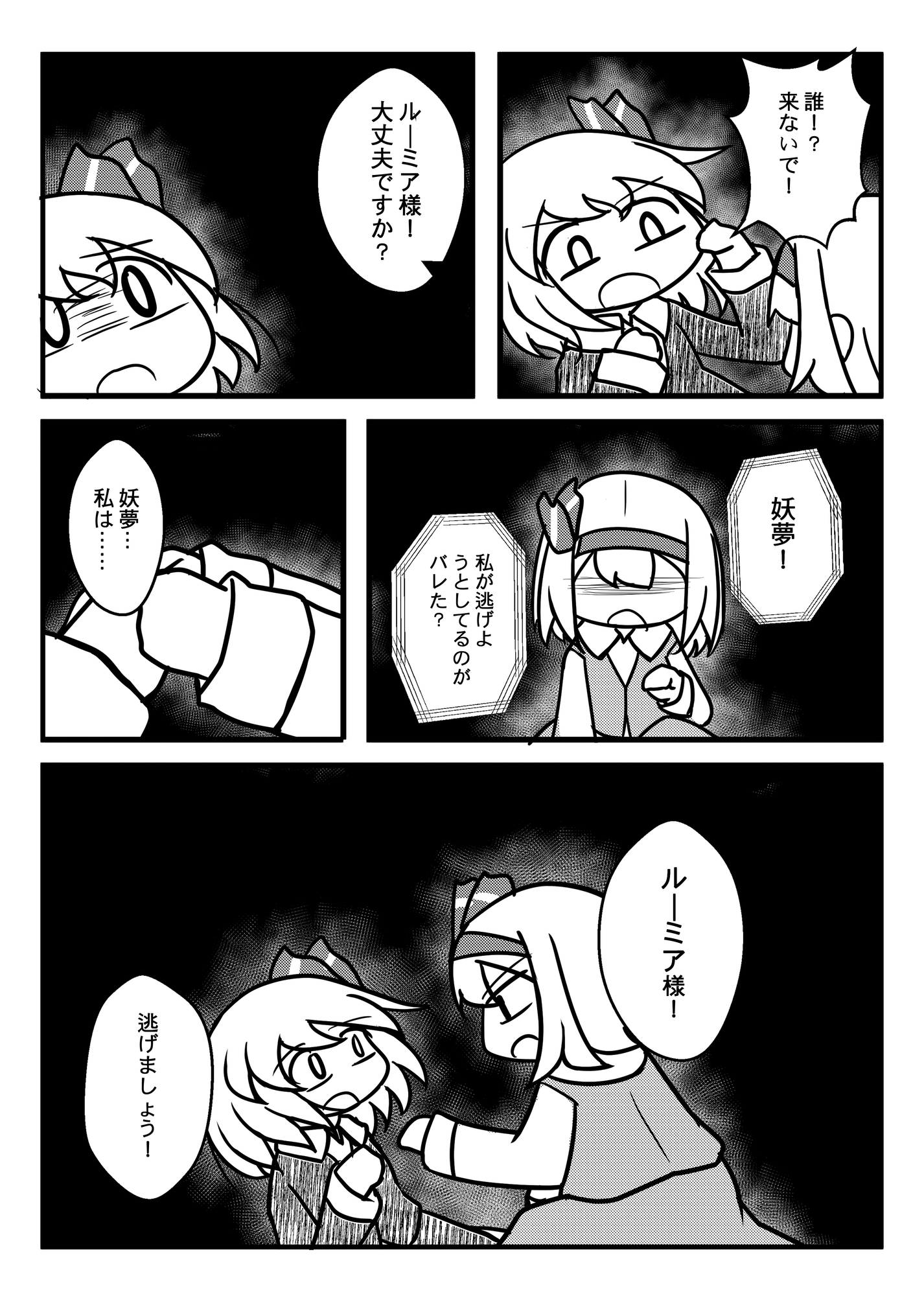 縁の里 妖夢篇(下)-4