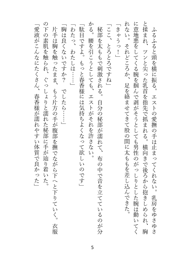 異世界に召喚された聖女は、執着騎士の独占愛から逃げられない [あやにしき] | DLsiteがるまに 3