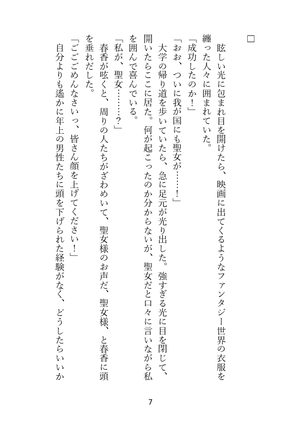異世界に召喚された聖女は、執着騎士の独占愛から逃げられない [あやにしき] | DLsiteがるまに 5