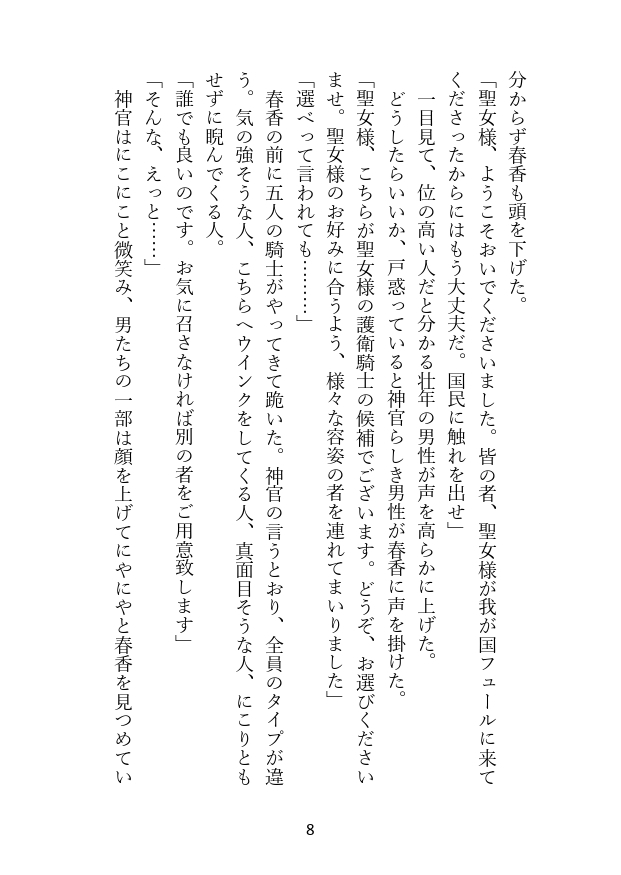 異世界に召喚された聖女は、執着騎士の独占愛から逃げられない [あやにしき] | DLsiteがるまに 6