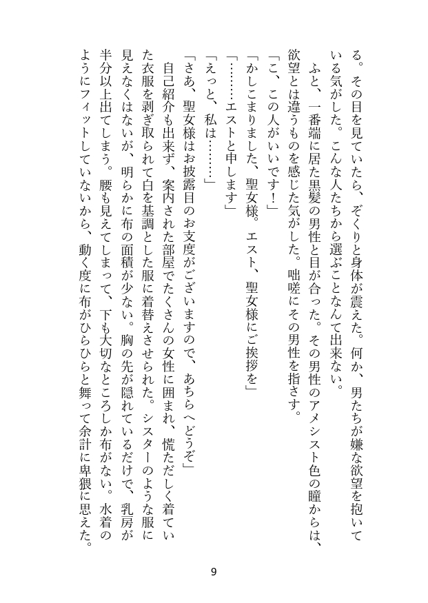 異世界に召喚された聖女は、執着騎士の独占愛から逃げられない [あやにしき] | DLsiteがるまに 7