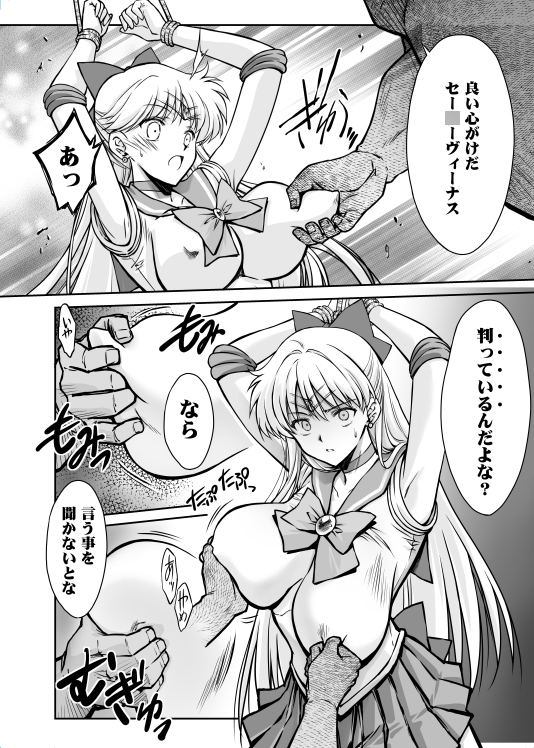 その星は汚されて9-4