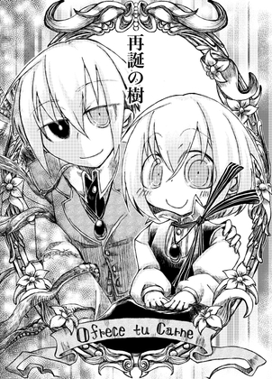 再誕の樹