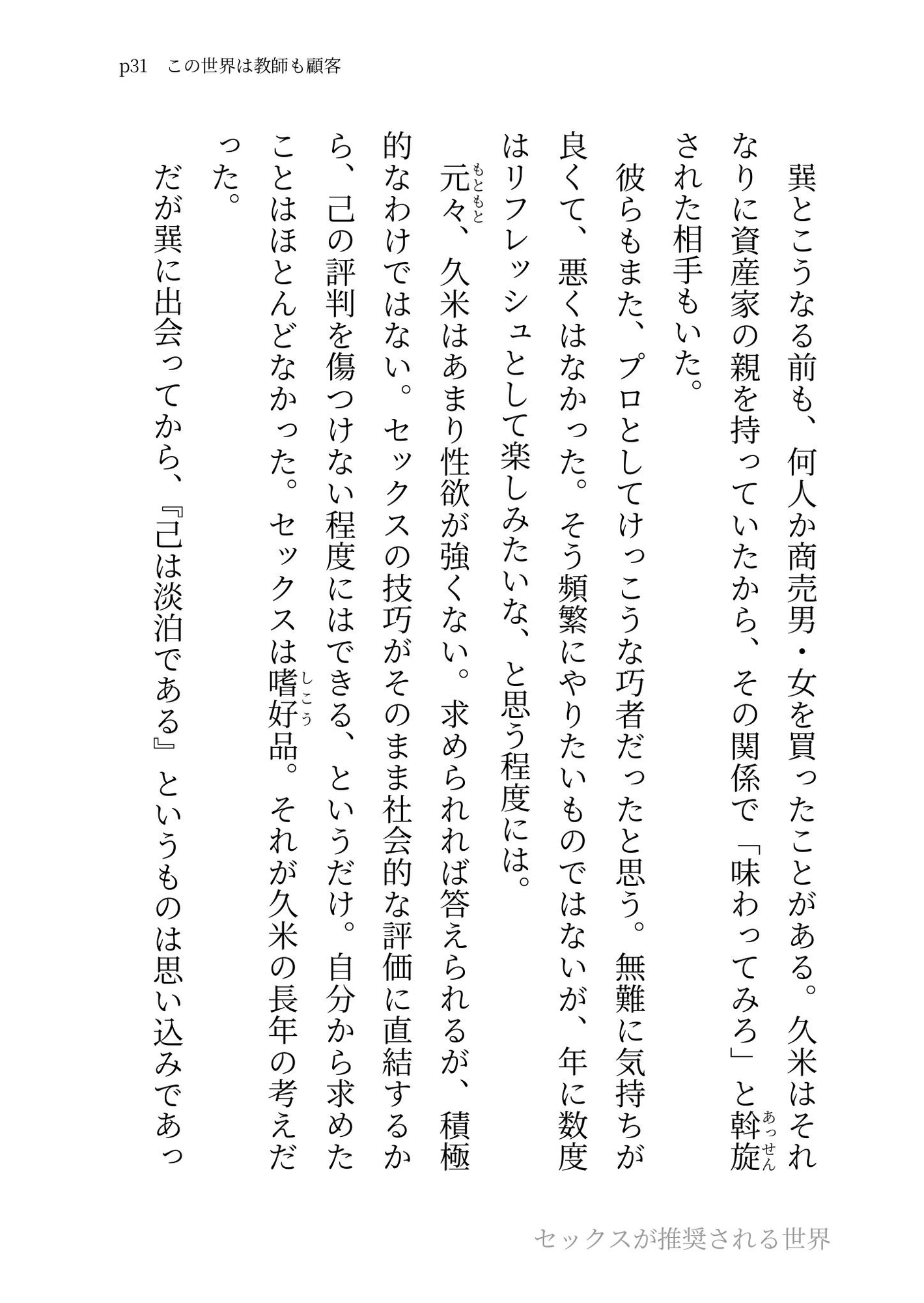 実家が太いタイプの美術教師を言葉責めや羞恥プレイをして天国絶頂させてあげる話【セックスが推奨される世界】 サンプル3