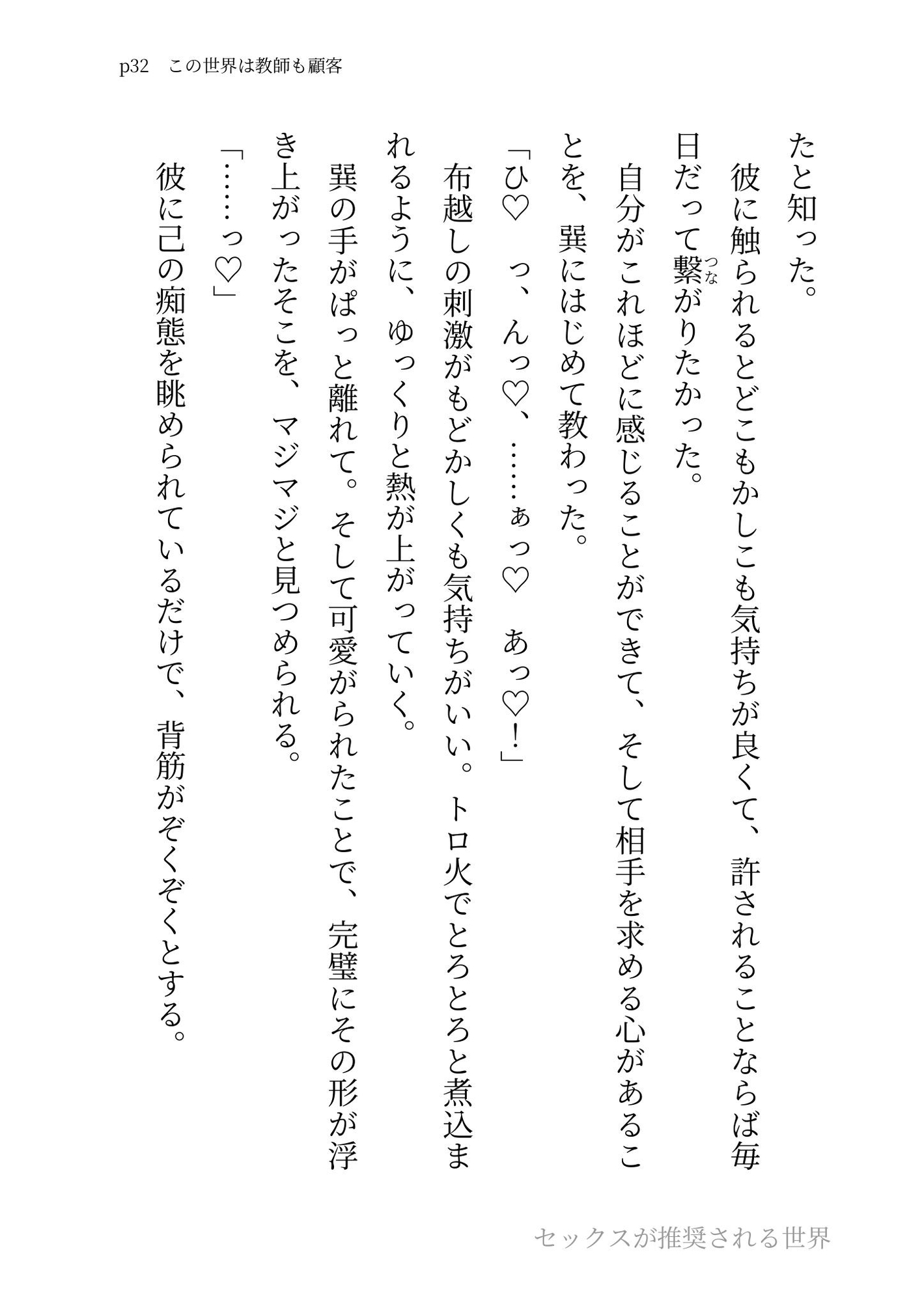 実家が太いタイプの美術教師を言葉責めや羞恥プレイをして天国絶頂させてあげる話【セックスが推奨される世界】 サンプル4