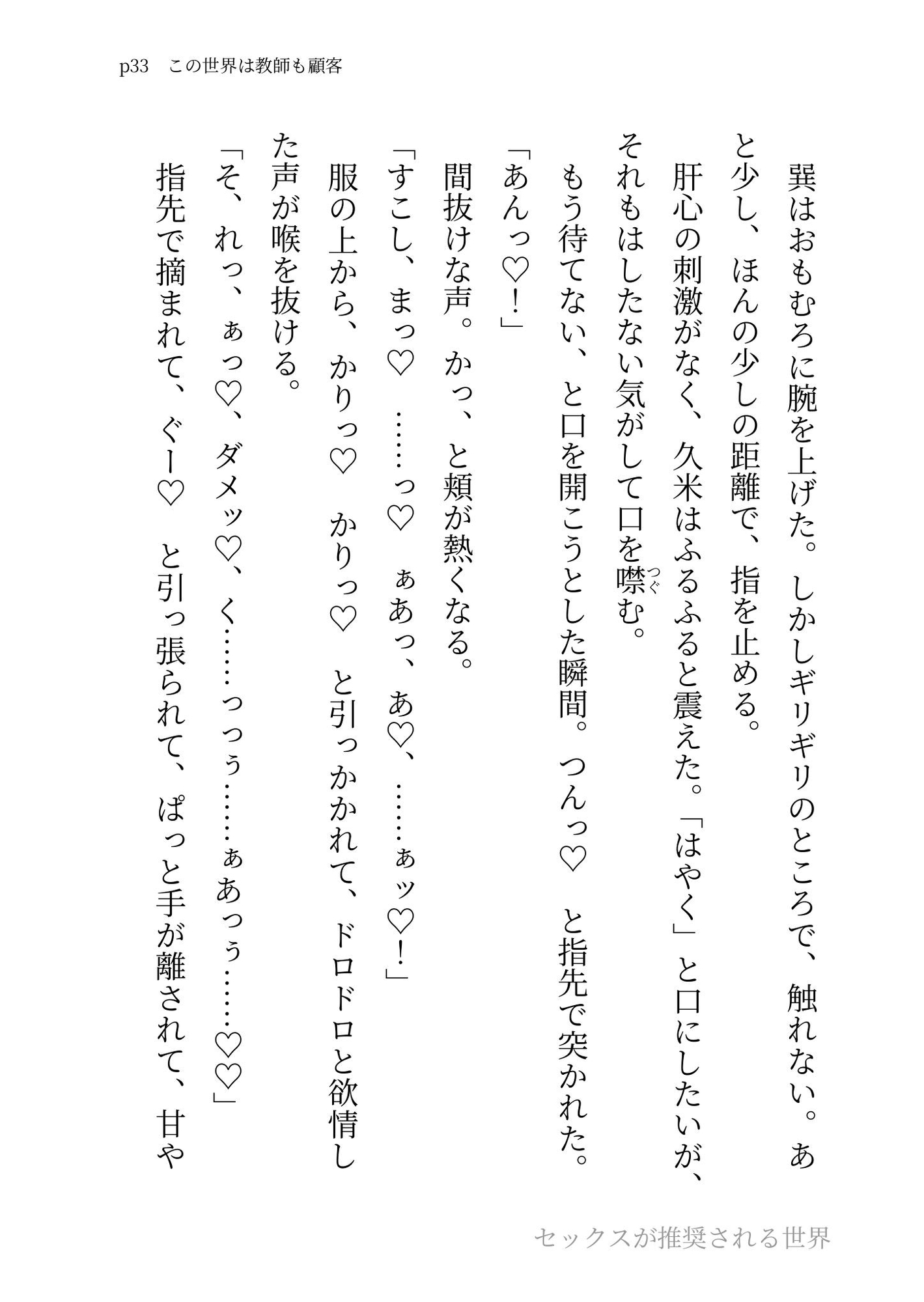 実家が太いタイプの美術教師を言葉責めや羞恥プレイをして天国絶頂させてあげる話【セックスが推奨される世界】 サンプル5