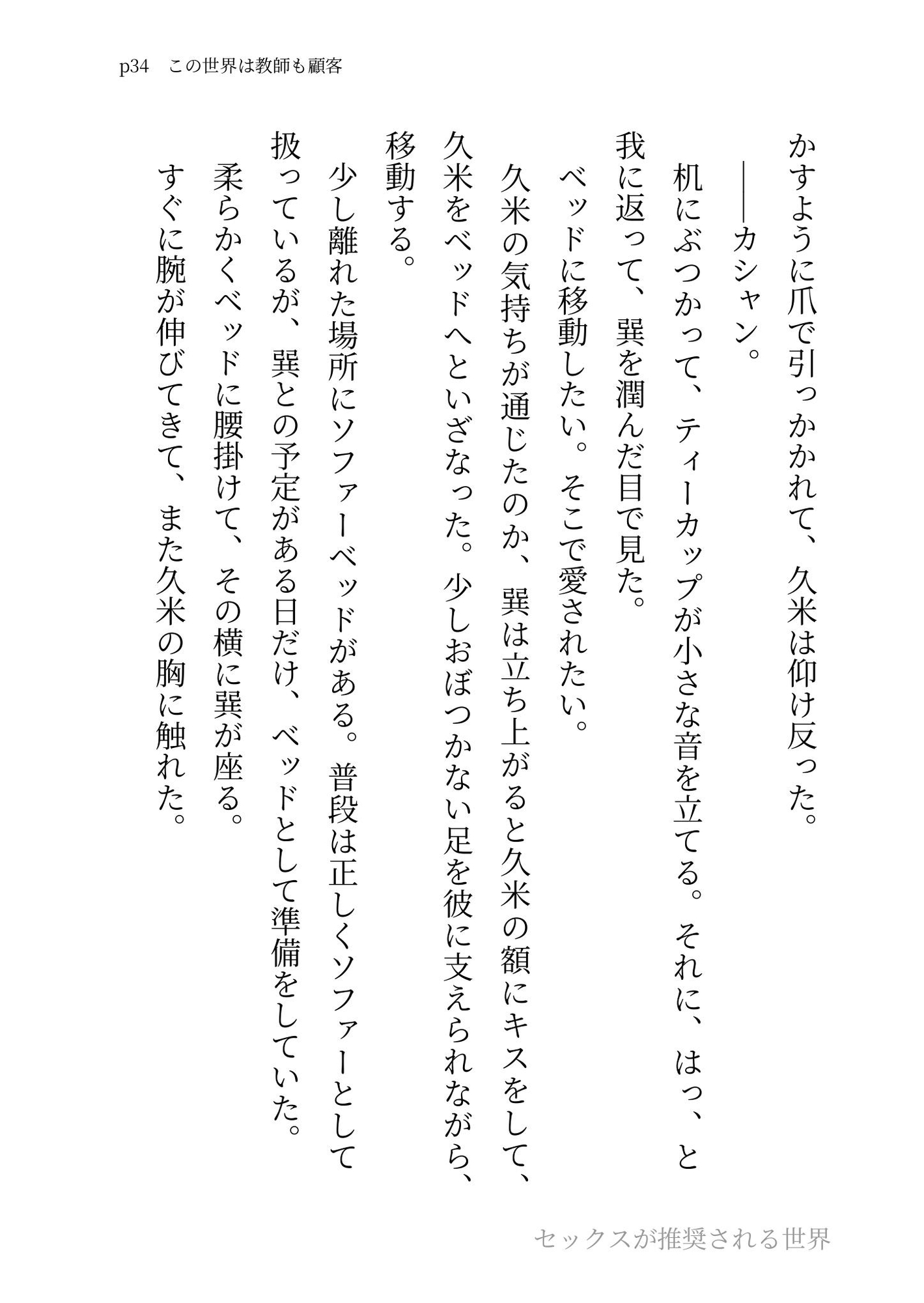 実家が太いタイプの美術教師を言葉責めや羞恥プレイをして天国絶頂させてあげる話【セックスが推奨される世界】 サンプル6