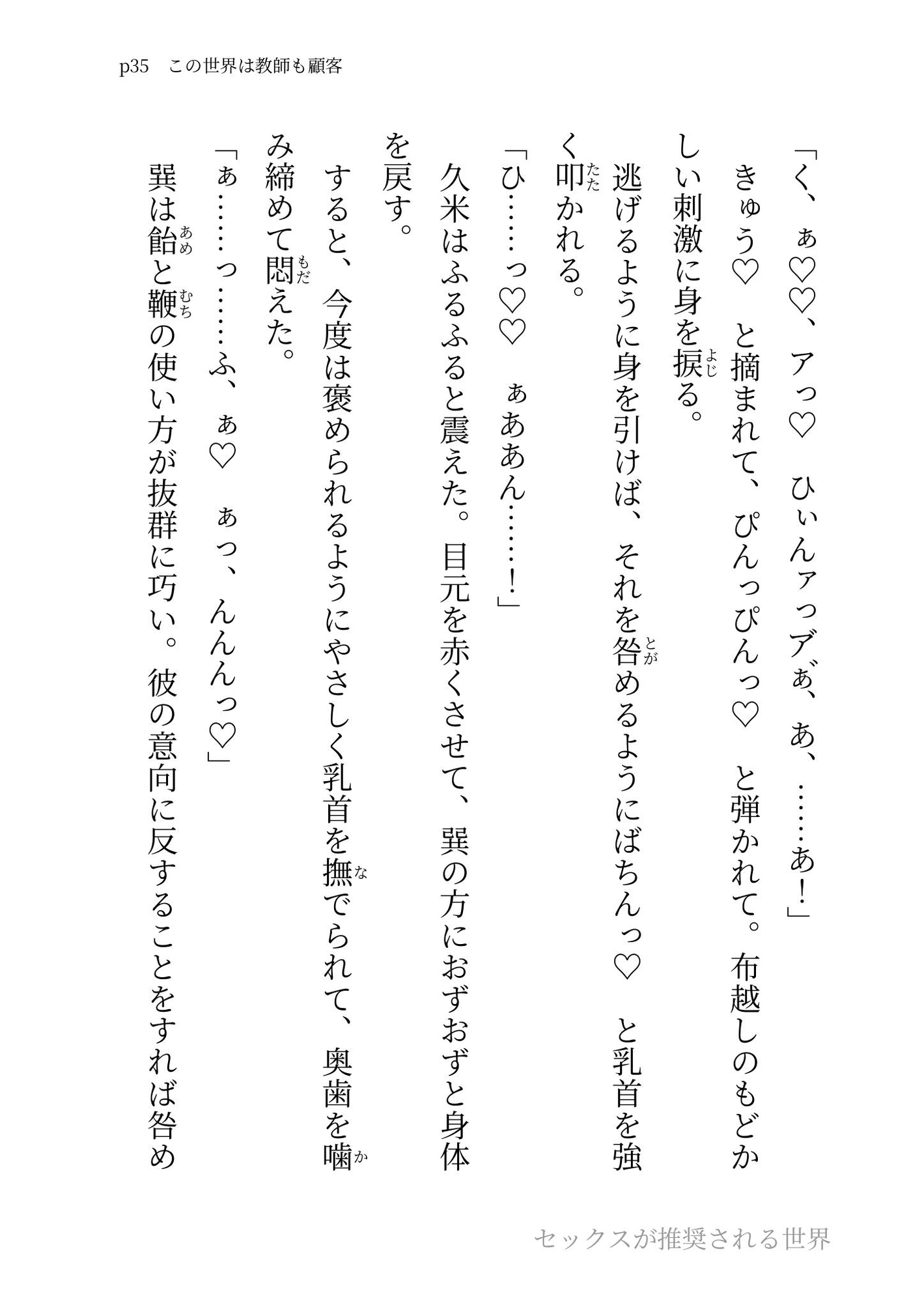 実家が太いタイプの美術教師を言葉責めや羞恥プレイをして天国絶頂させてあげる話【セックスが推奨される世界】 サンプル7
