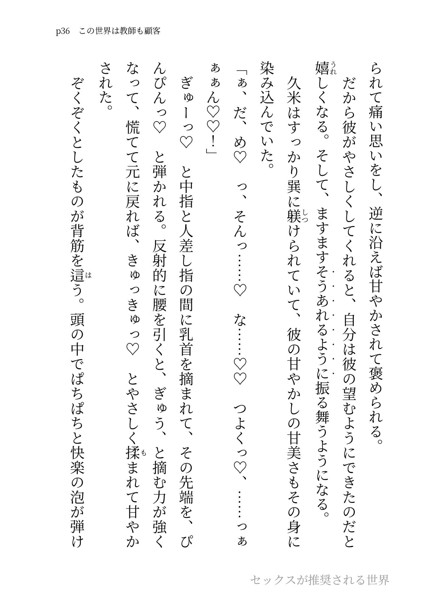 実家が太いタイプの美術教師を言葉責めや羞恥プレイをして天国絶頂させてあげる話【セックスが推奨される世界】 サンプル8