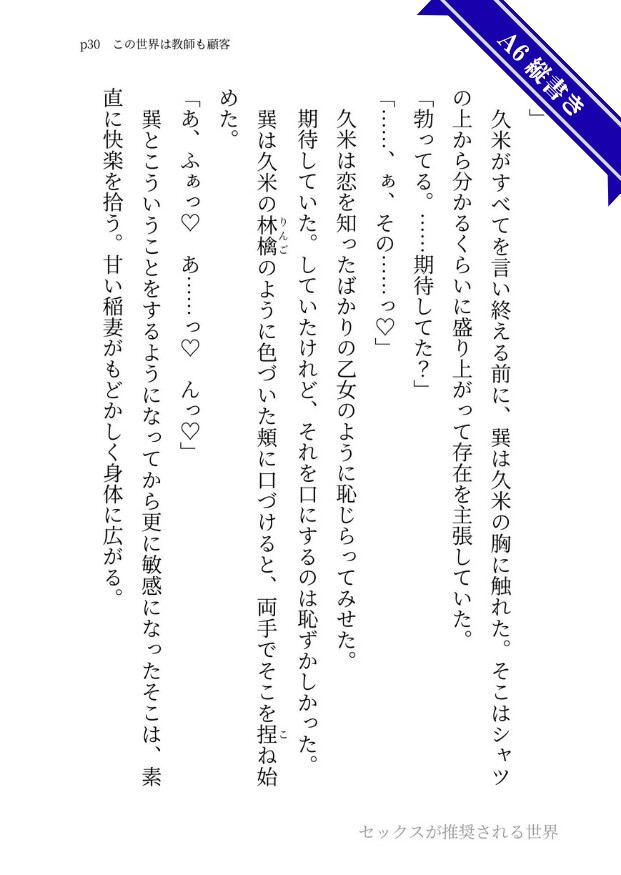 実家が太いタイプの美術教師を言葉責めや羞恥プレイをして天国絶頂させてあげる話【セックスが推奨される世界】 サンプル10